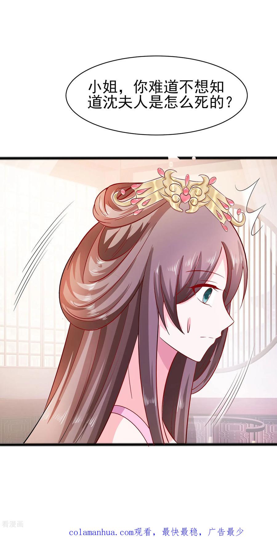《穿越王妃，夫君别找虐》第15话 嬷嬷知道的秘密 第28页