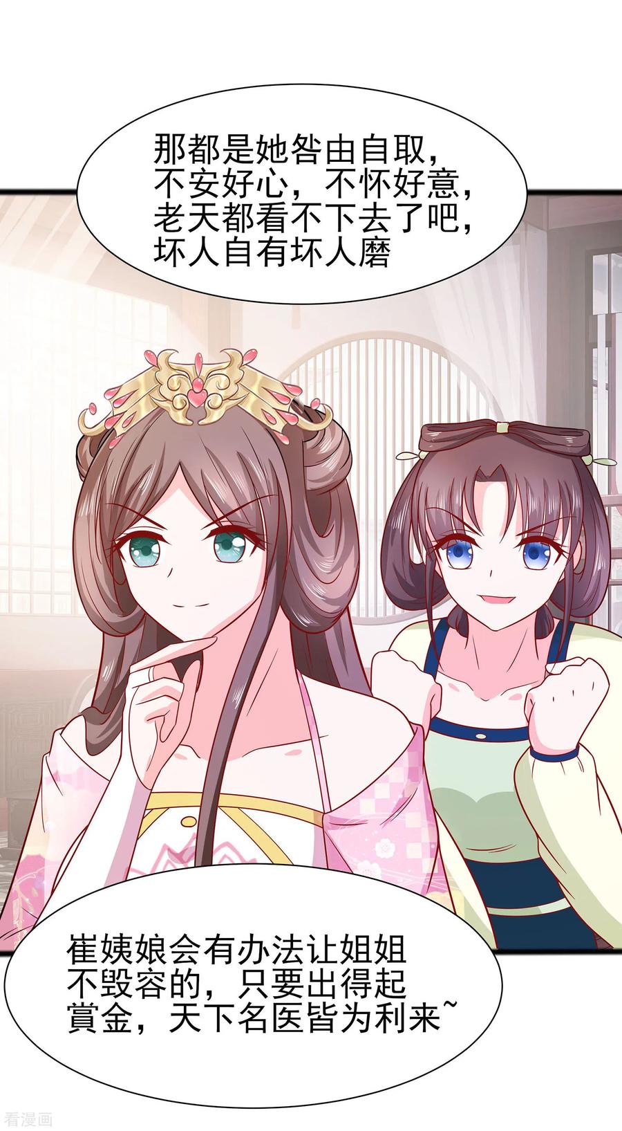 《穿越王妃，夫君别找虐》第15话 嬷嬷知道的秘密 第22页