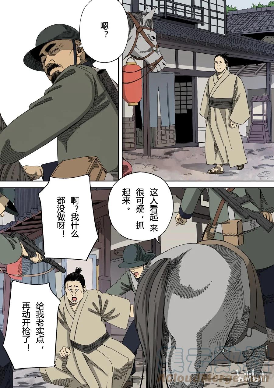穿越效应 15 第六话 钦差（1） 第3页
