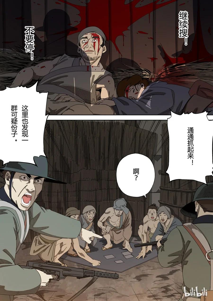 穿越效应 15 第六话 钦差（1） 第6页