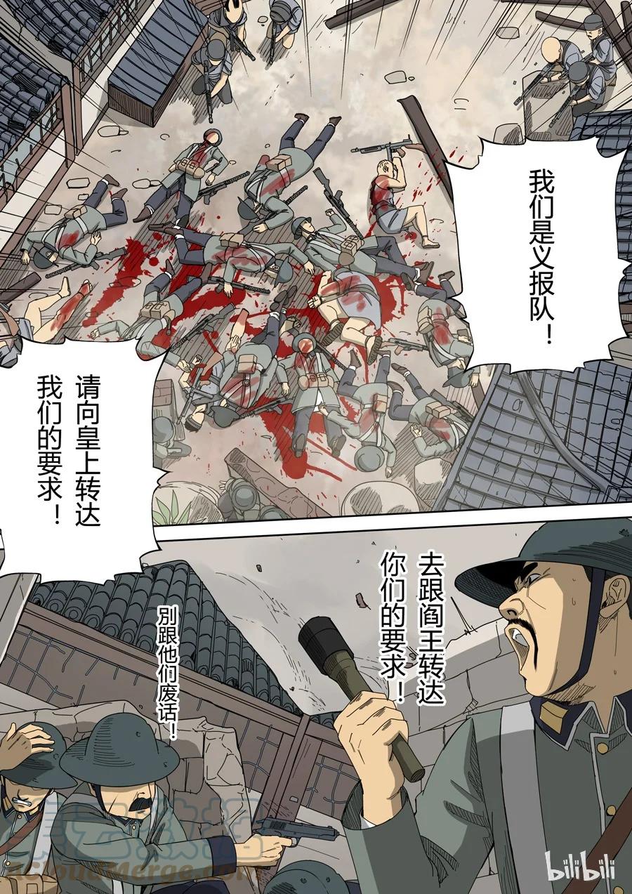 穿越效应 15 第六话 钦差（1） 第13页