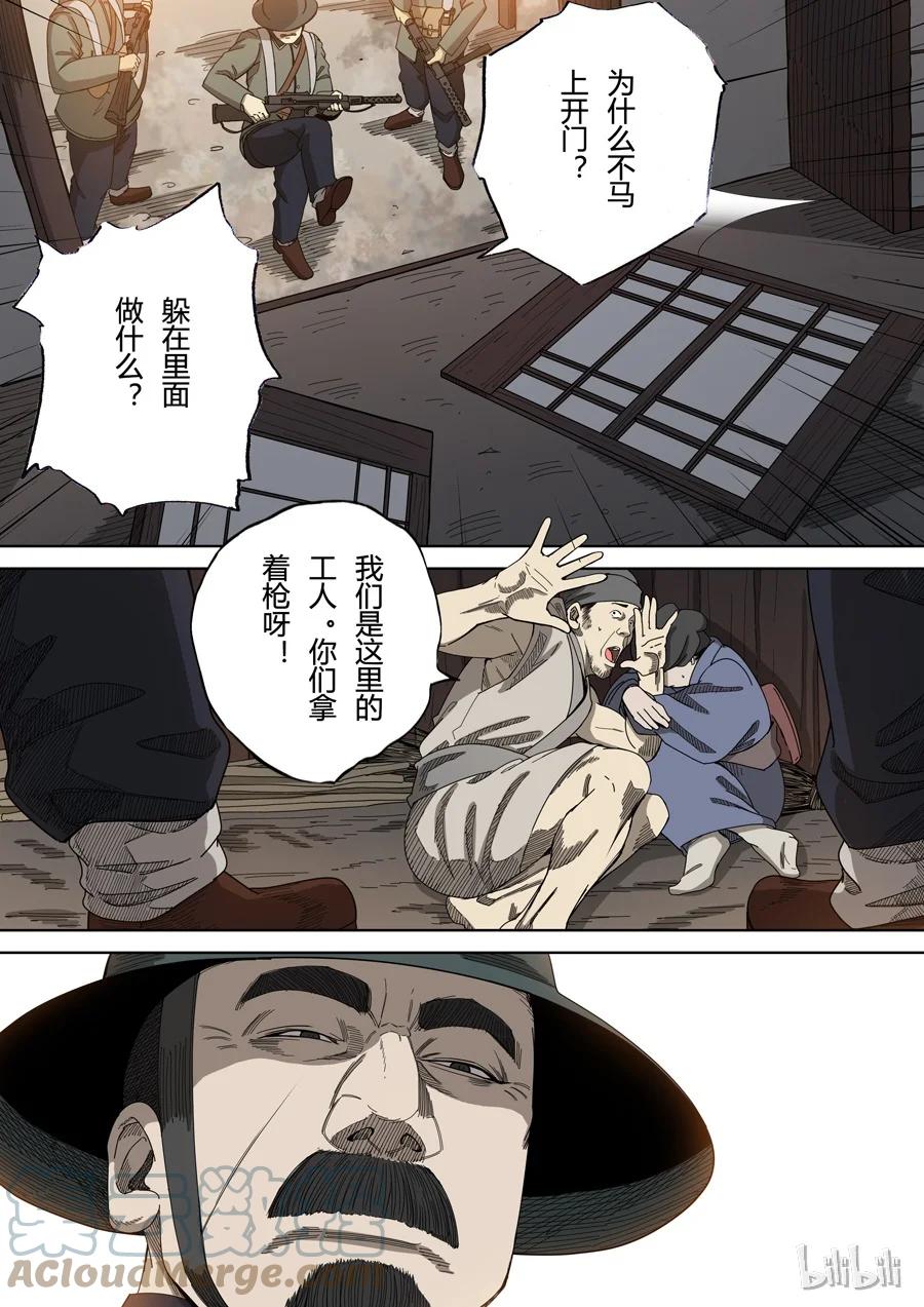 穿越效应 15 第六话 钦差（1） 第5页