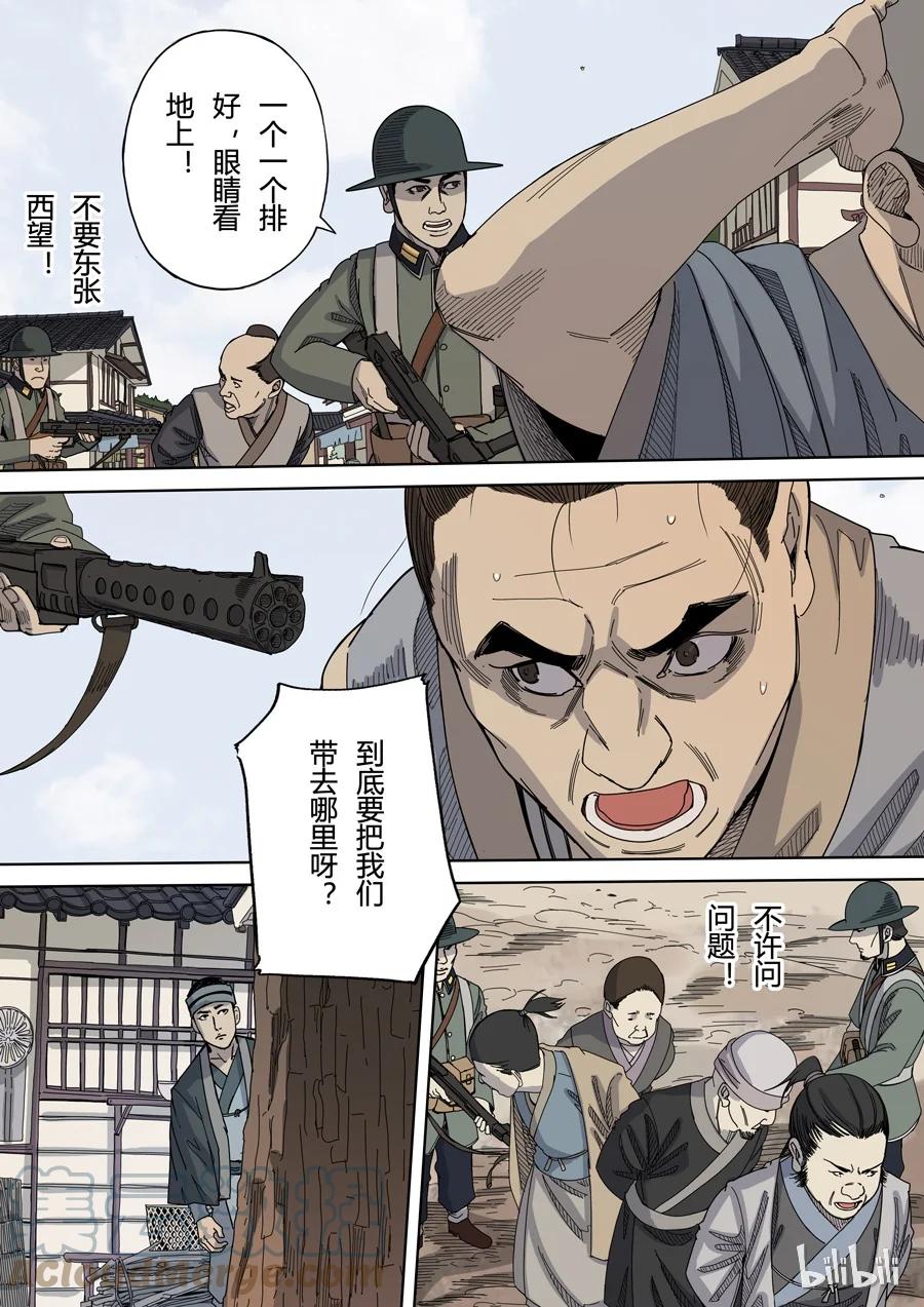 穿越效应 15 第六话 钦差（1） 第7页