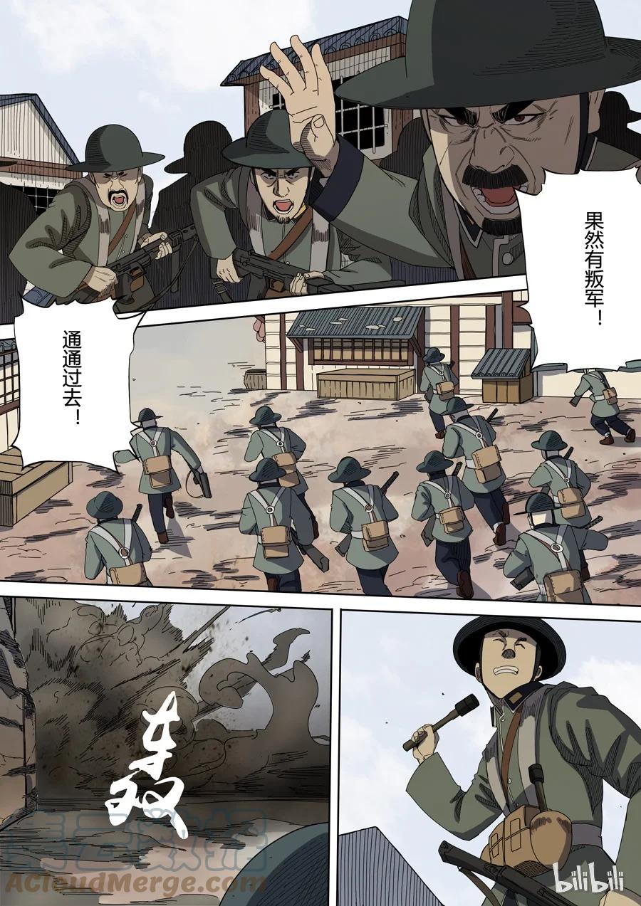穿越效应 15 第六话 钦差（1） 第9页