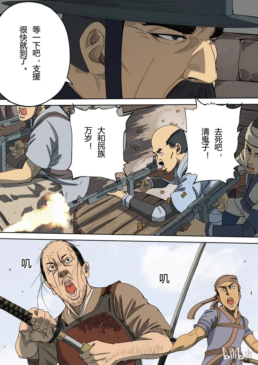 穿越效应 15 第六话 钦差（1） 第14页