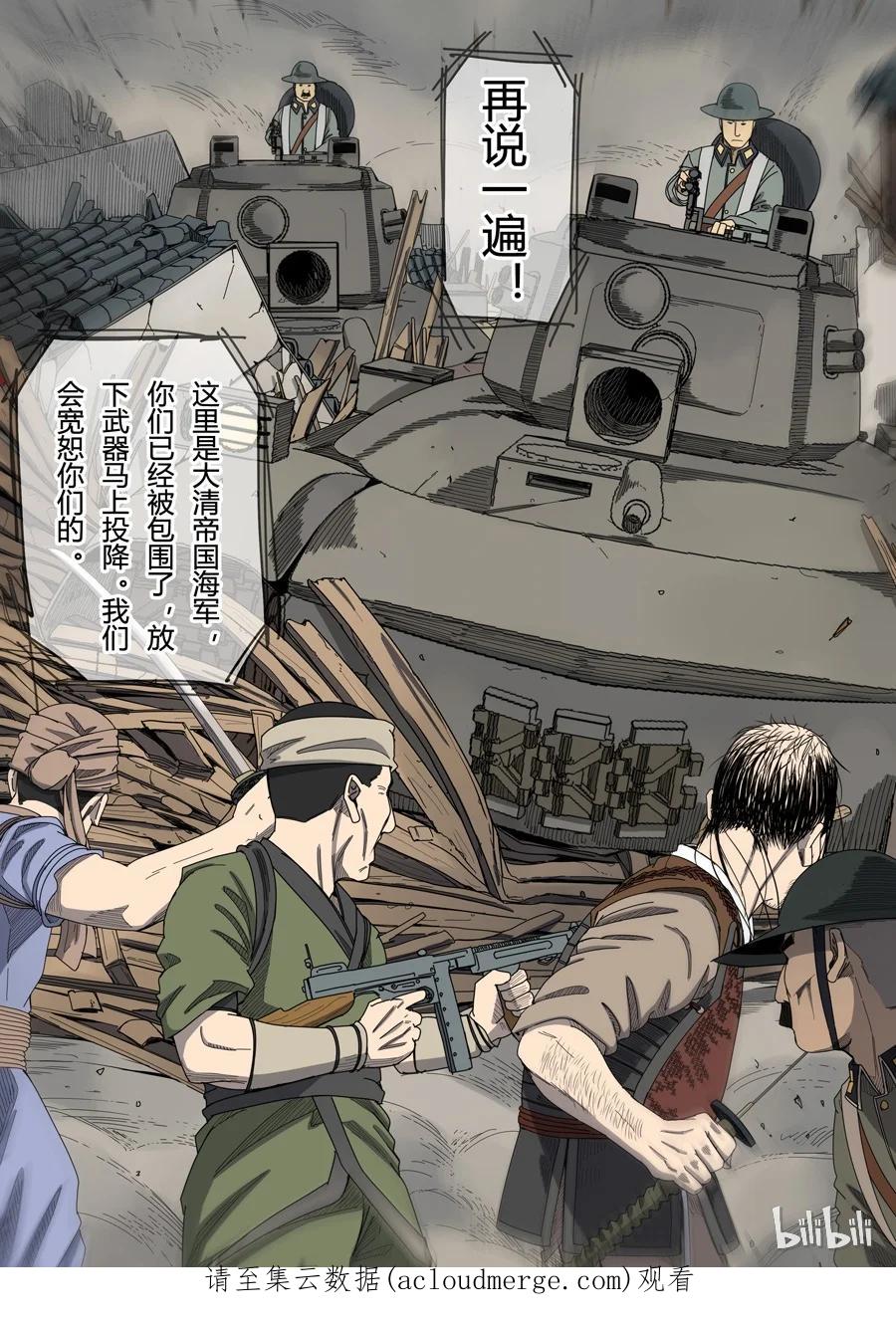 穿越效应 15 第六话 钦差（1） 第16页