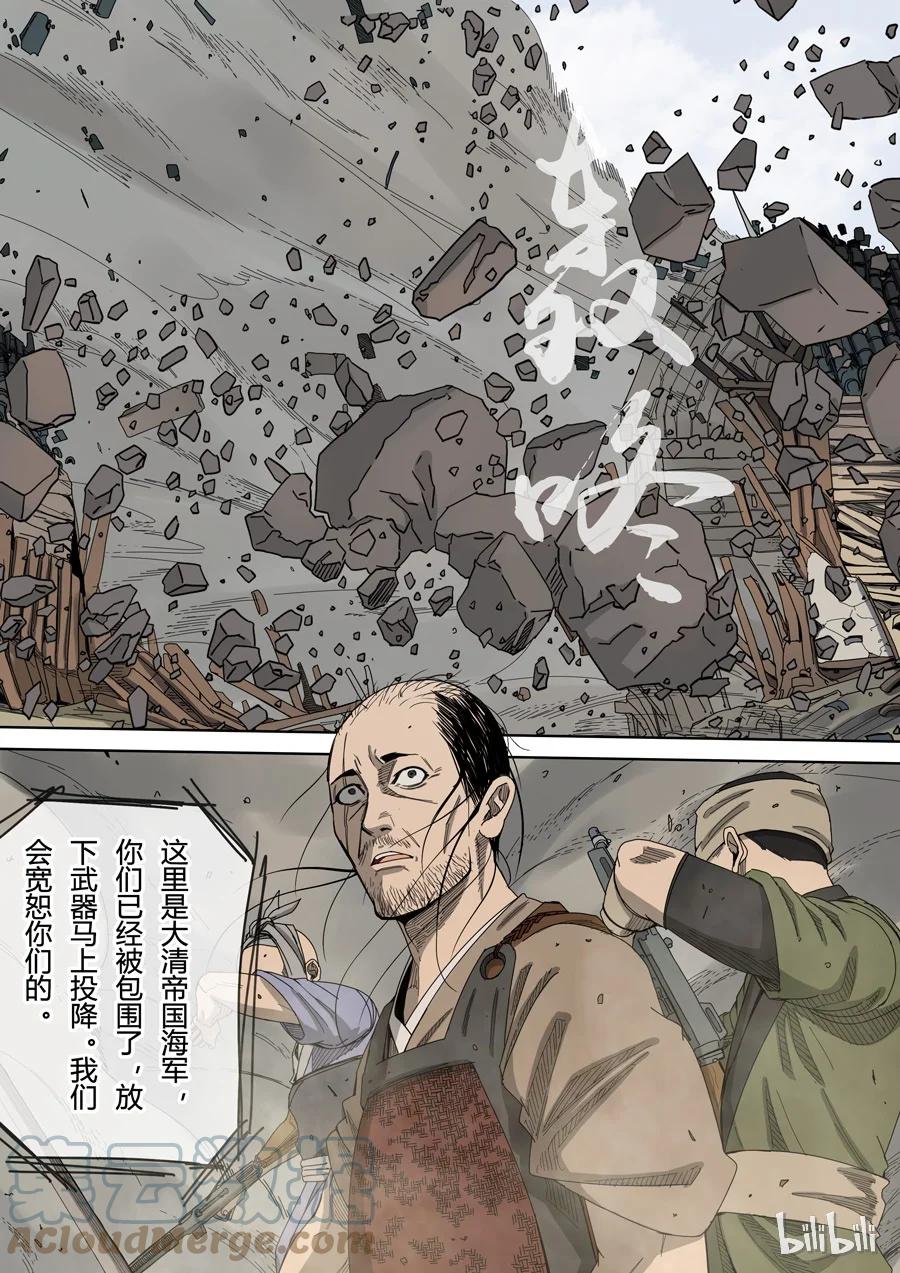 穿越效应 15 第六话 钦差（1） 第15页