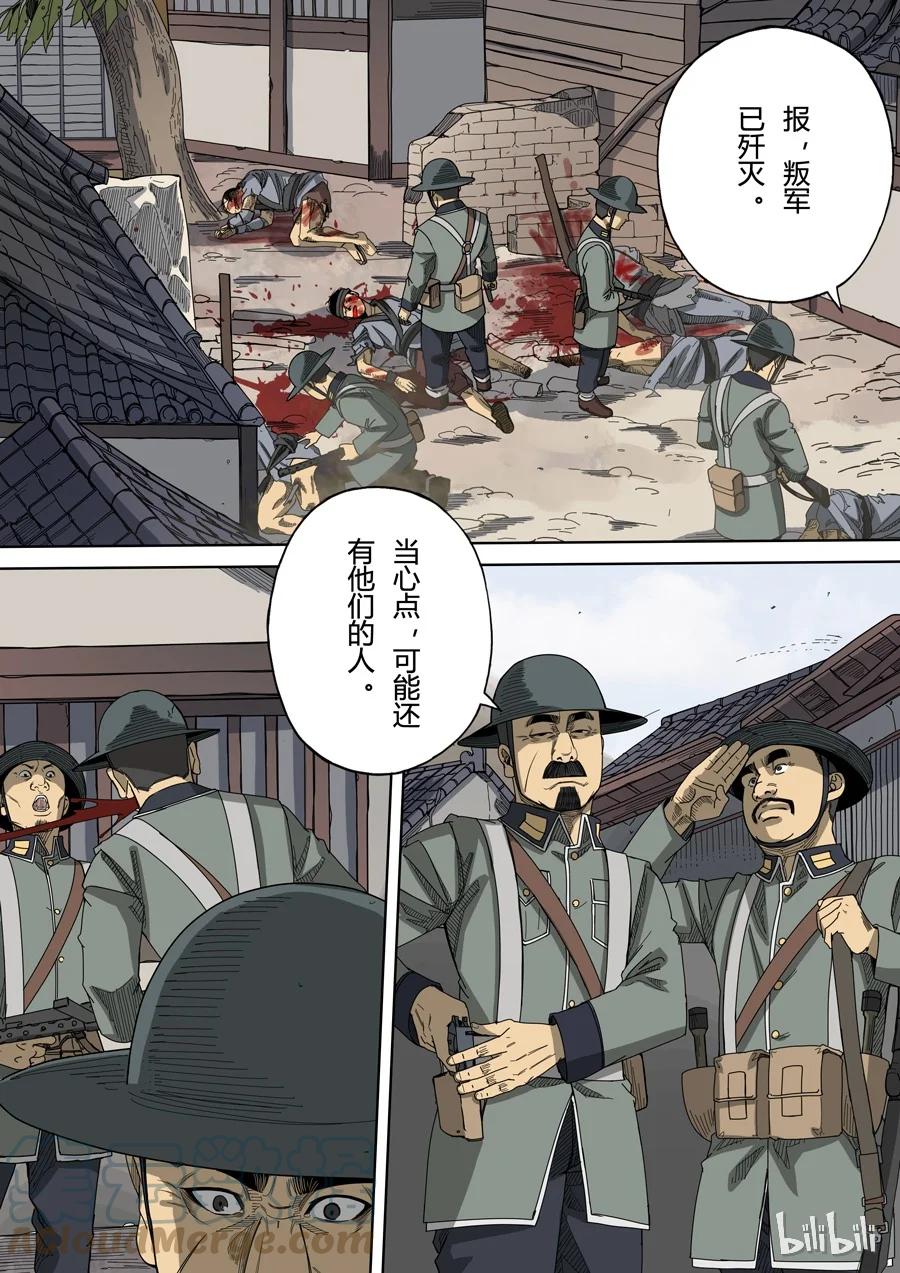 穿越效应 15 第六话 钦差（1） 第11页