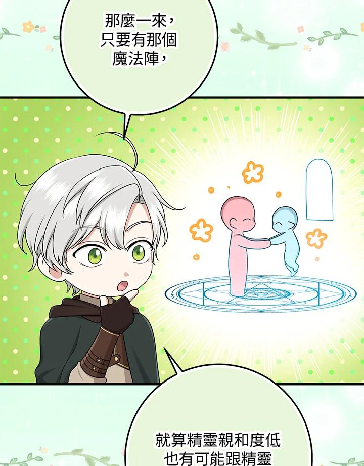 《完美演绎养女角色》第56话 第82页