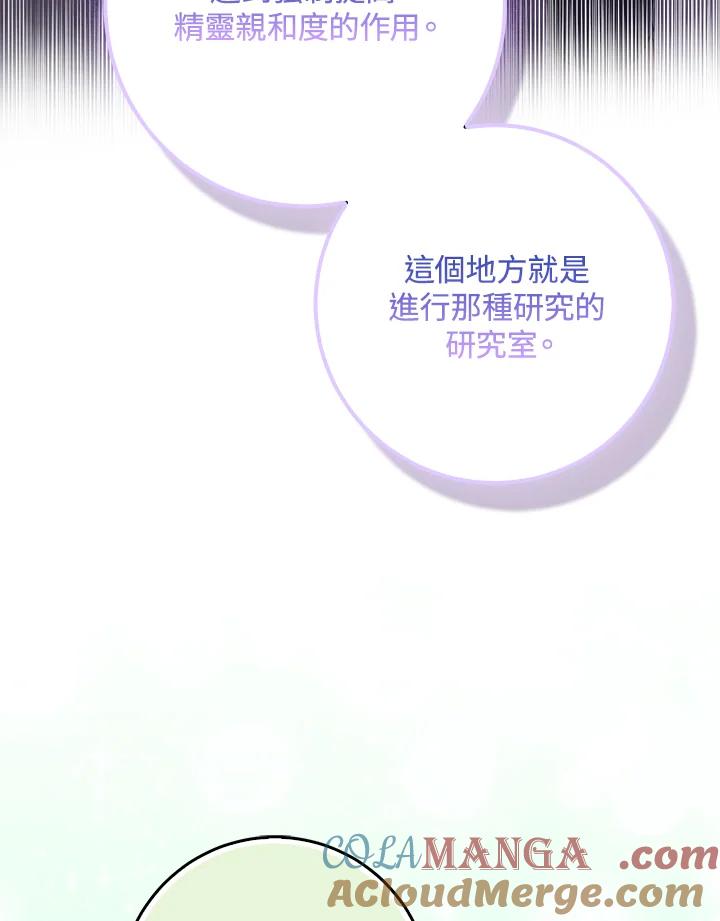 《完美演绎养女角色》第56话 第81页