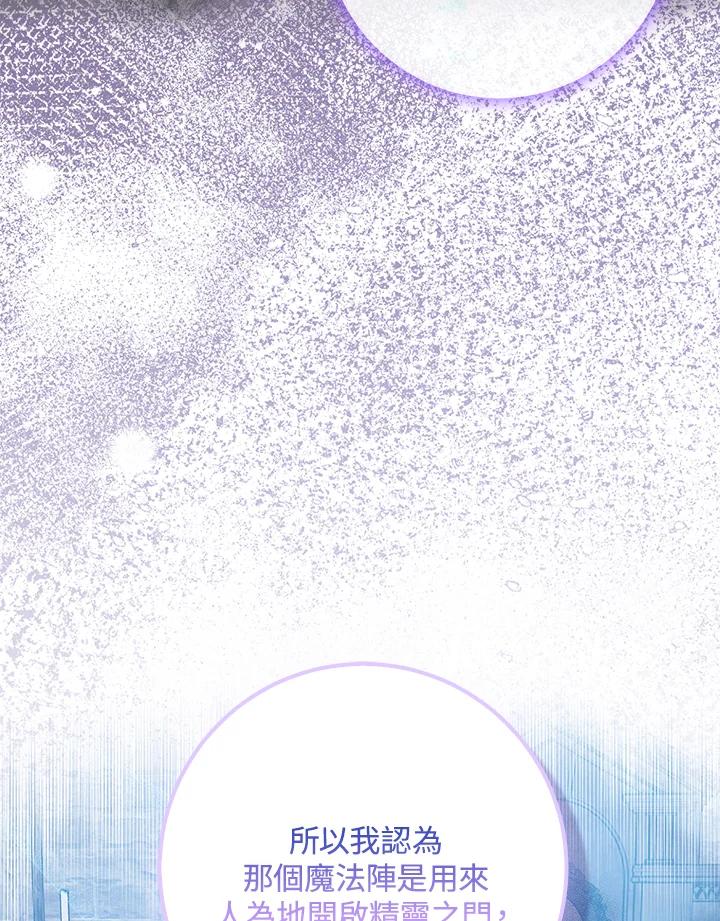 《完美演绎养女角色》第56话 第78页