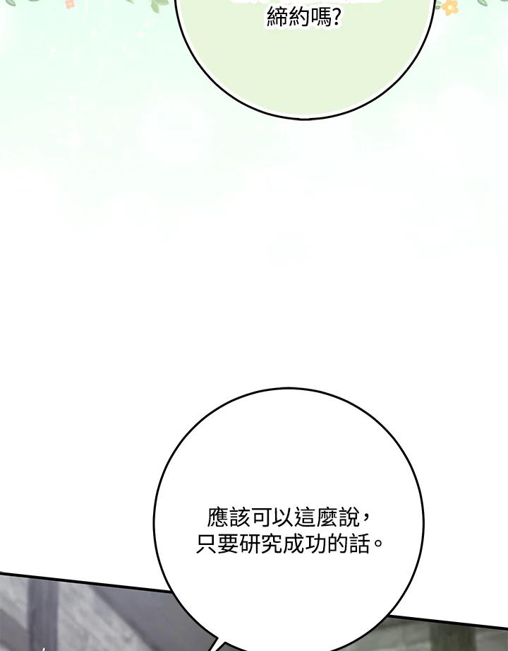 《完美演绎养女角色》第56话 第83页