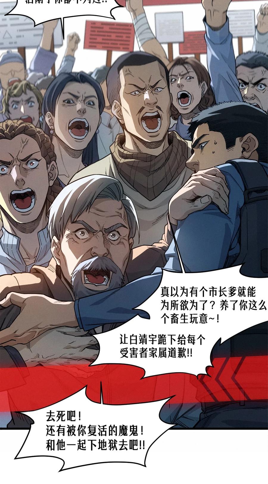 灵笼 · 月魁传 41话 待罪之囚 第41页
