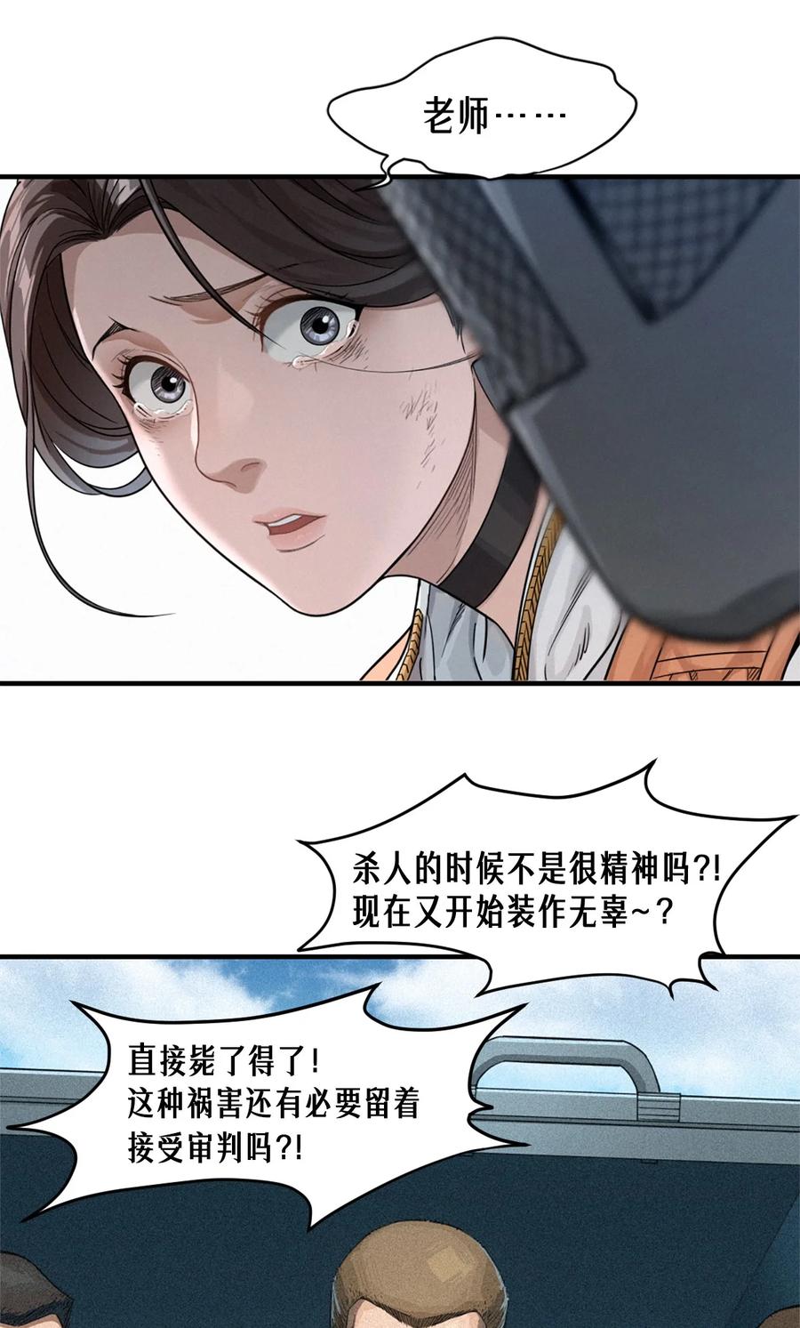 灵笼 · 月魁传 41话 待罪之囚 第42页