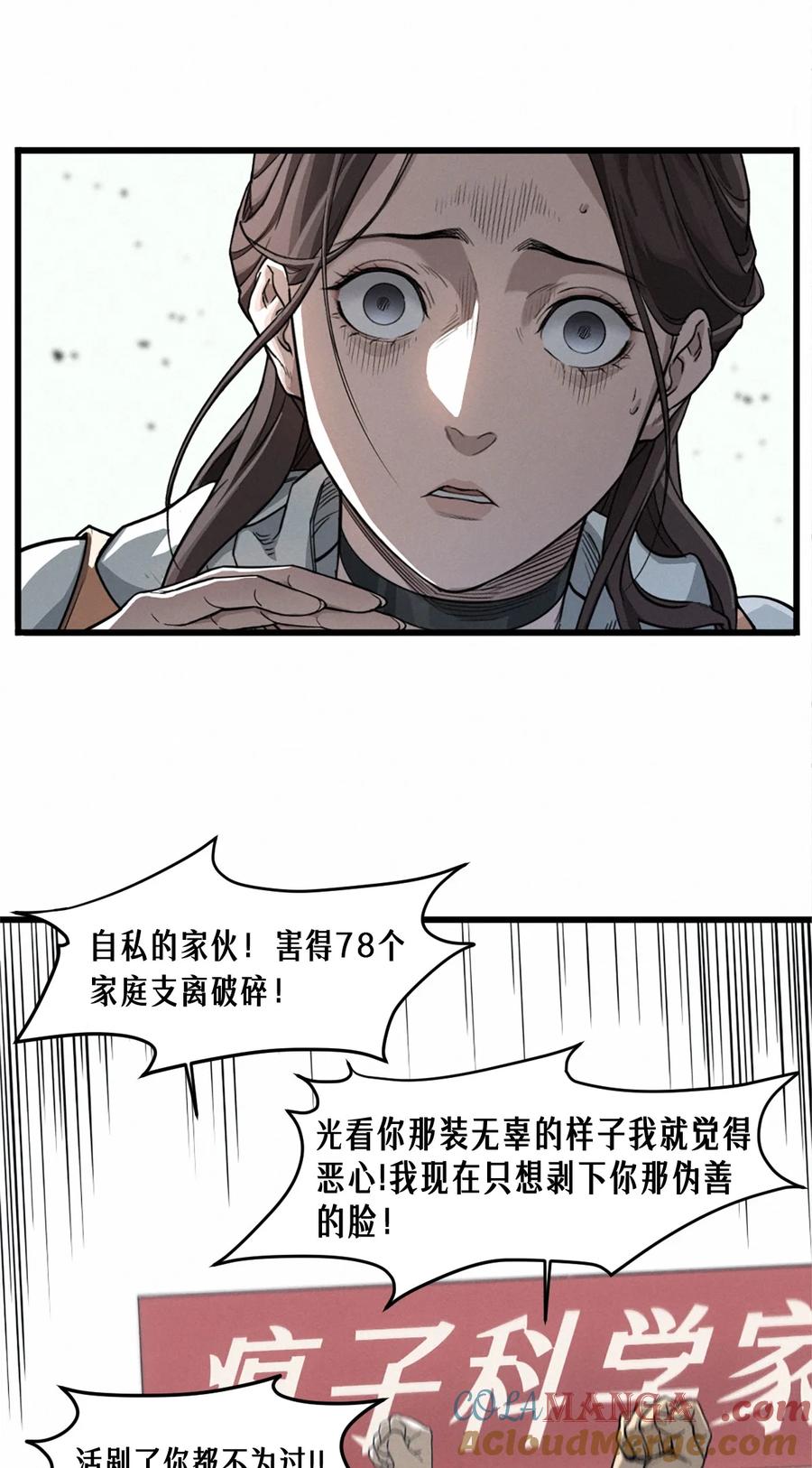 灵笼 · 月魁传 41话 待罪之囚 第40页