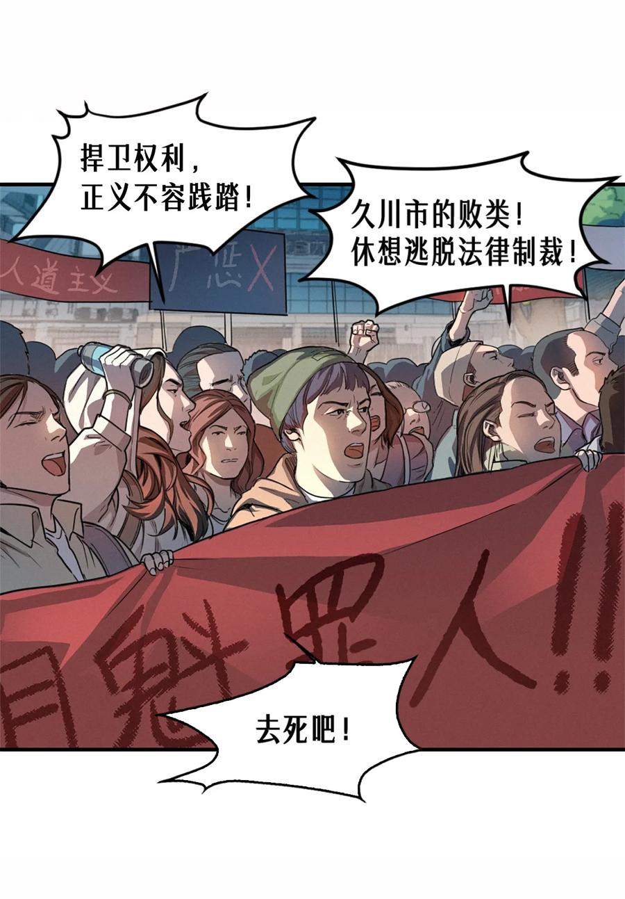 灵笼 · 月魁传 41话 待罪之囚 第47页