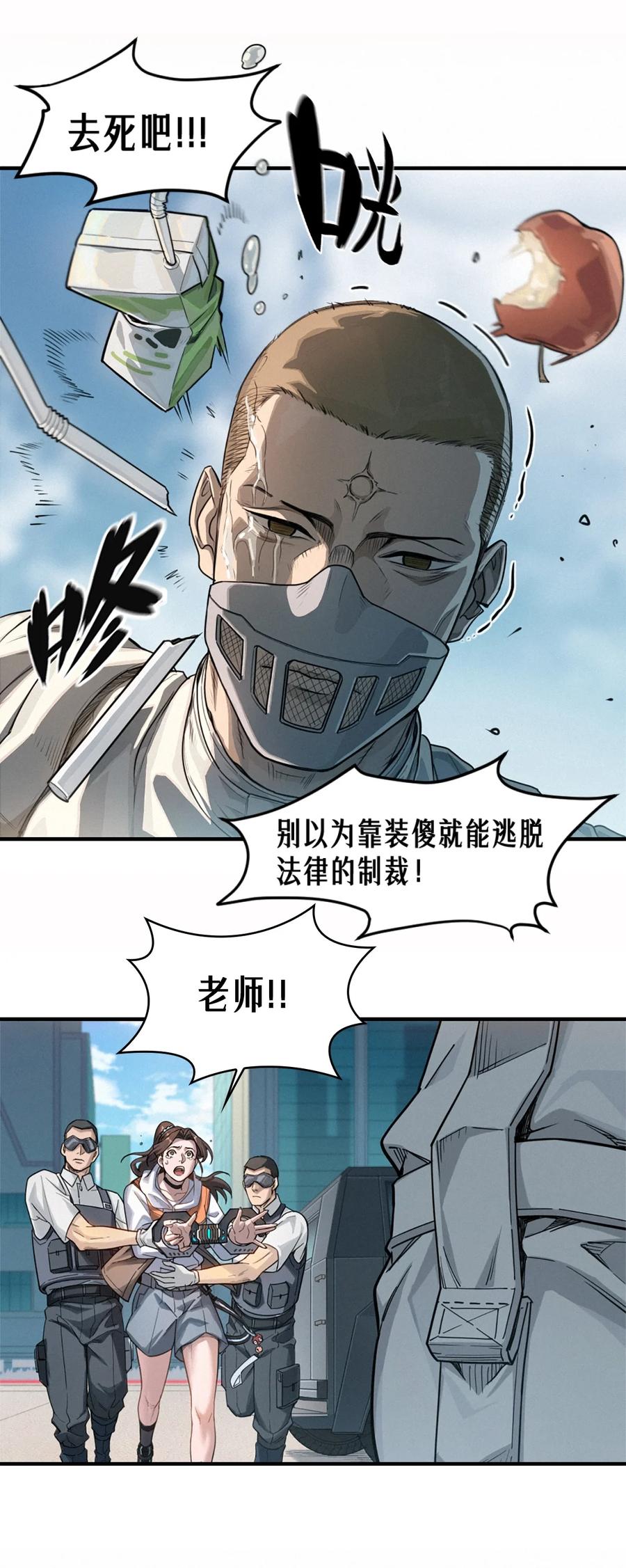 灵笼 · 月魁传 41话 待罪之囚 第44页