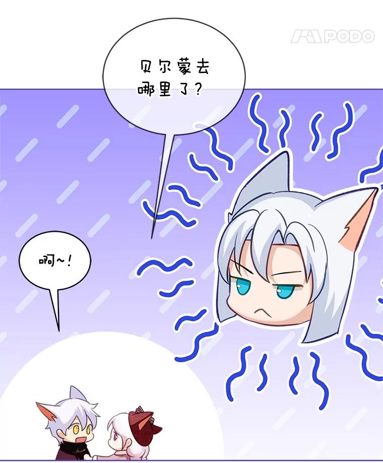 重生为神兽宝宝 - 72.意外之吻 - 第96张图