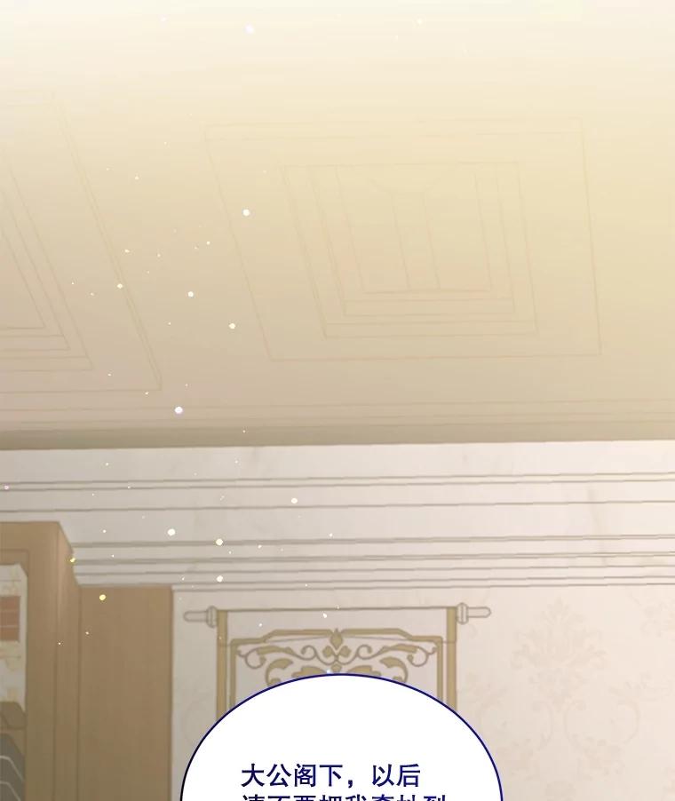 重生为神兽宝宝 - 72.意外之吻 - 第104张图