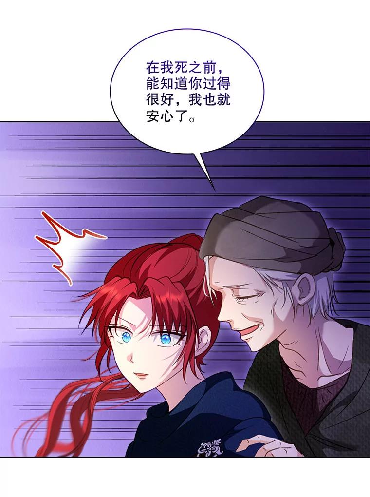 重生为神兽宝宝 - 74.红焰是？ - 第99张图