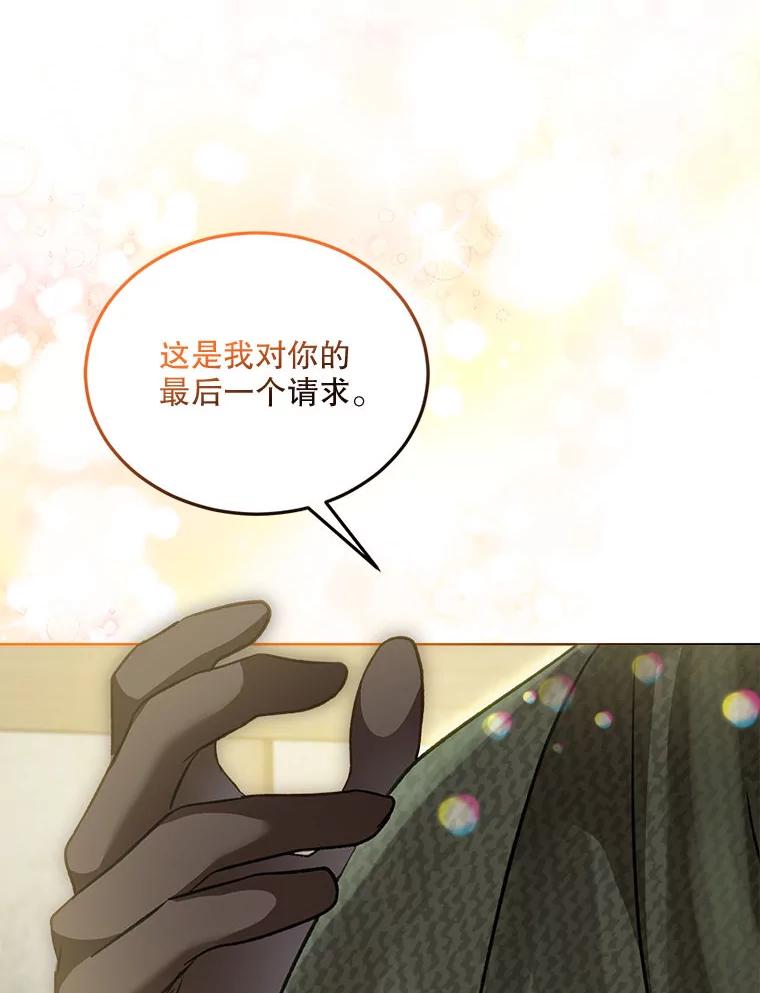 重生为神兽宝宝 - 74.红焰是？ - 第114张图