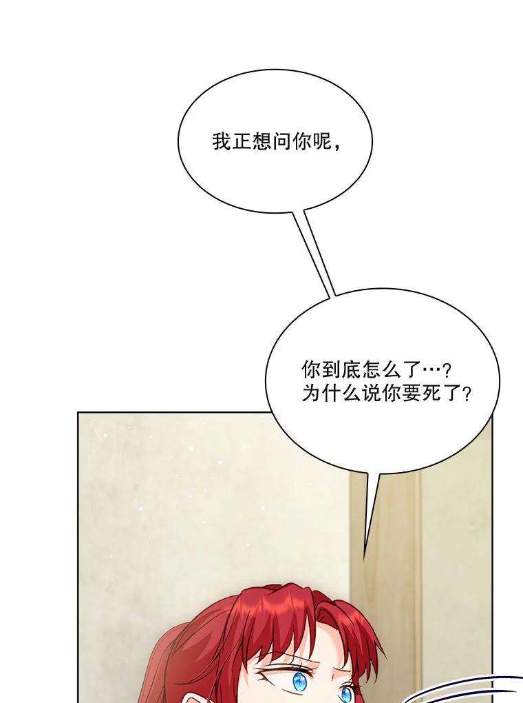 重生为神兽宝宝 - 74.红焰是？ - 第100张图