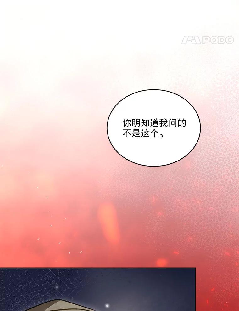 重生为神兽宝宝 - 74.红焰是？ - 第102张图