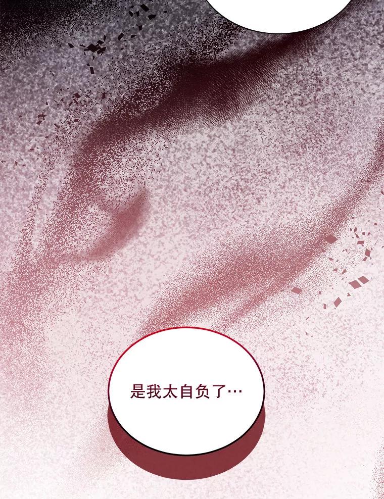 重生为神兽宝宝 - 74.红焰是？ - 第106张图