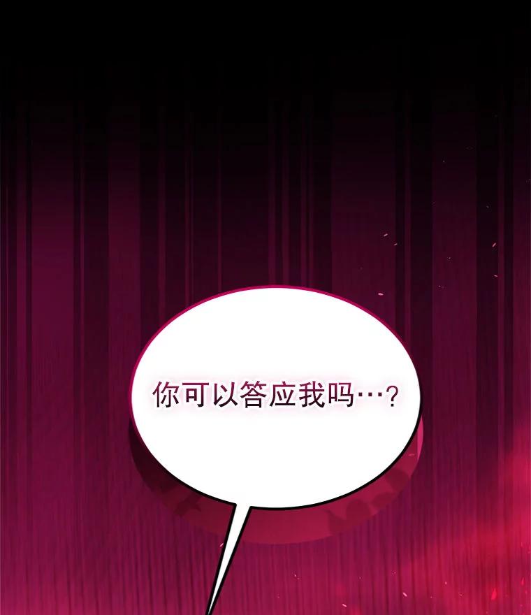 重生为神兽宝宝 - 74.红焰是？ - 第116张图