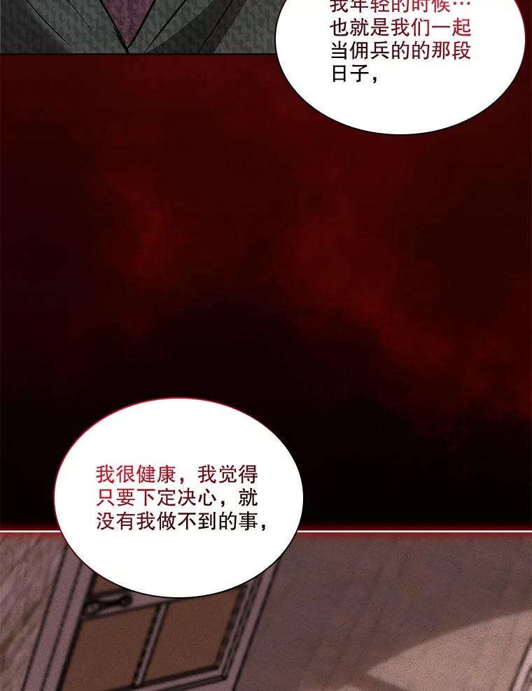 重生为神兽宝宝 - 74.红焰是？ - 第104张图