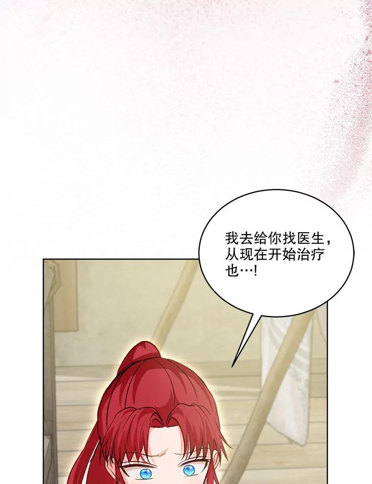 重生为神兽宝宝 - 74.红焰是？ - 第107张图