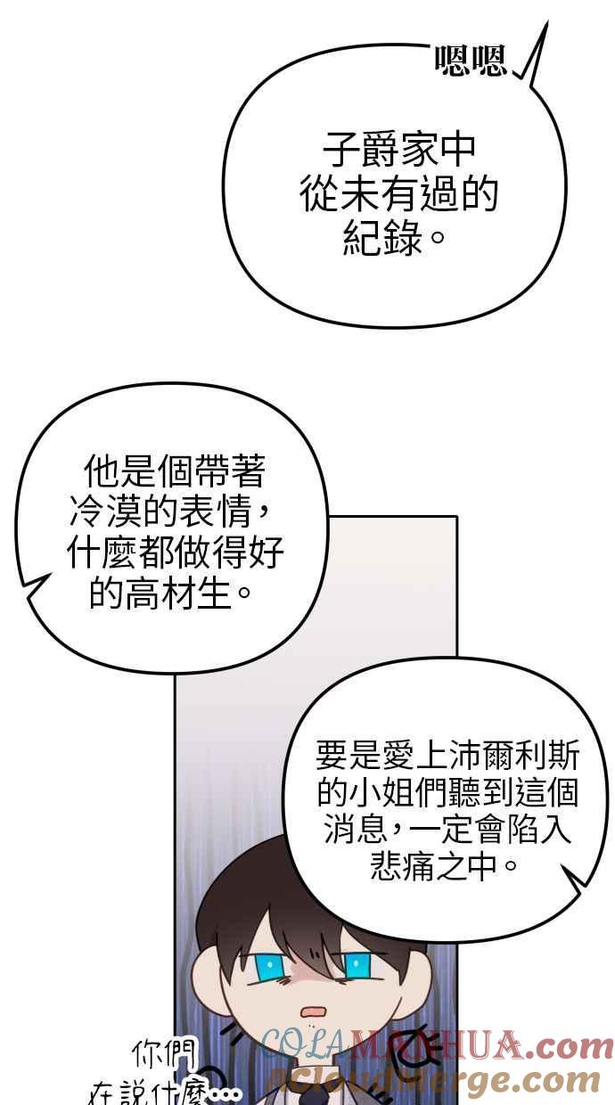《我的婆家很爱我》第9话 第28页