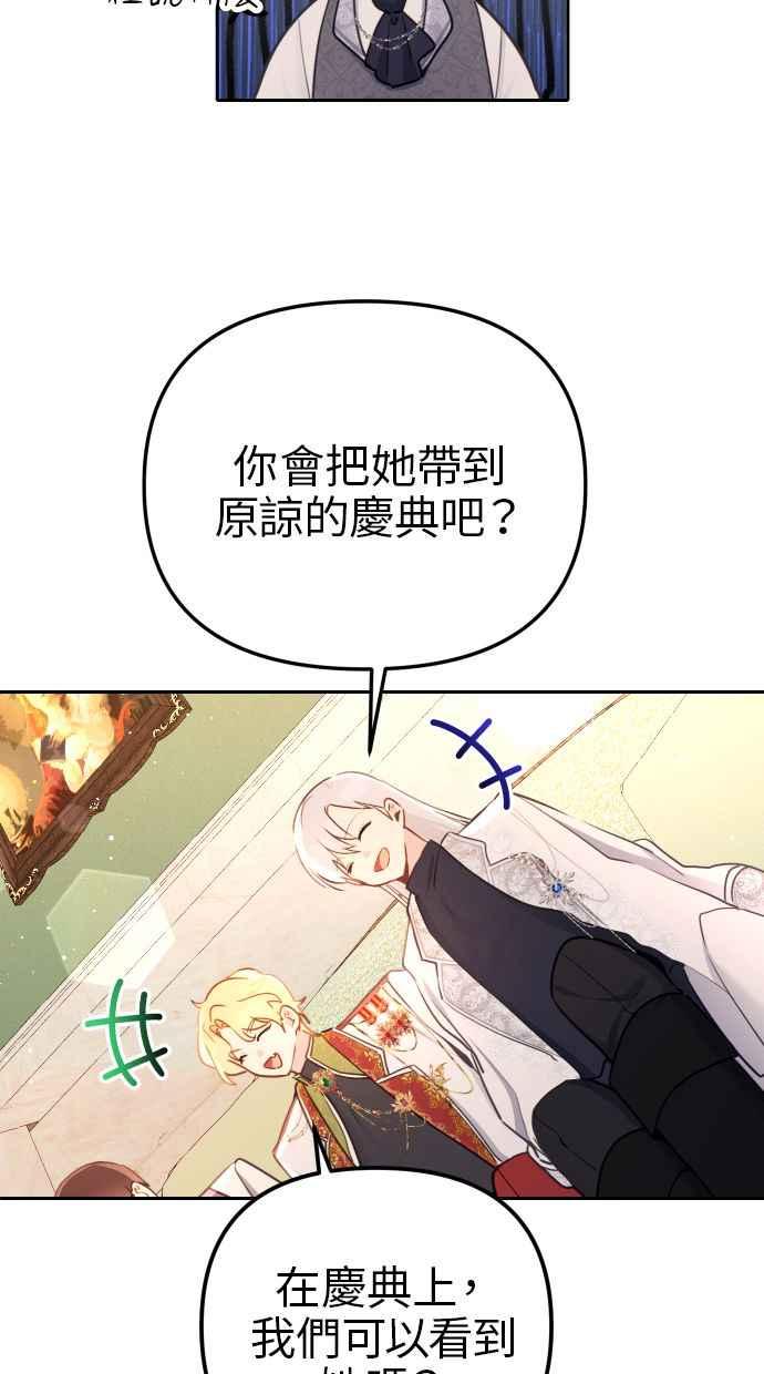 《我的婆家很爱我》第9话 第29页