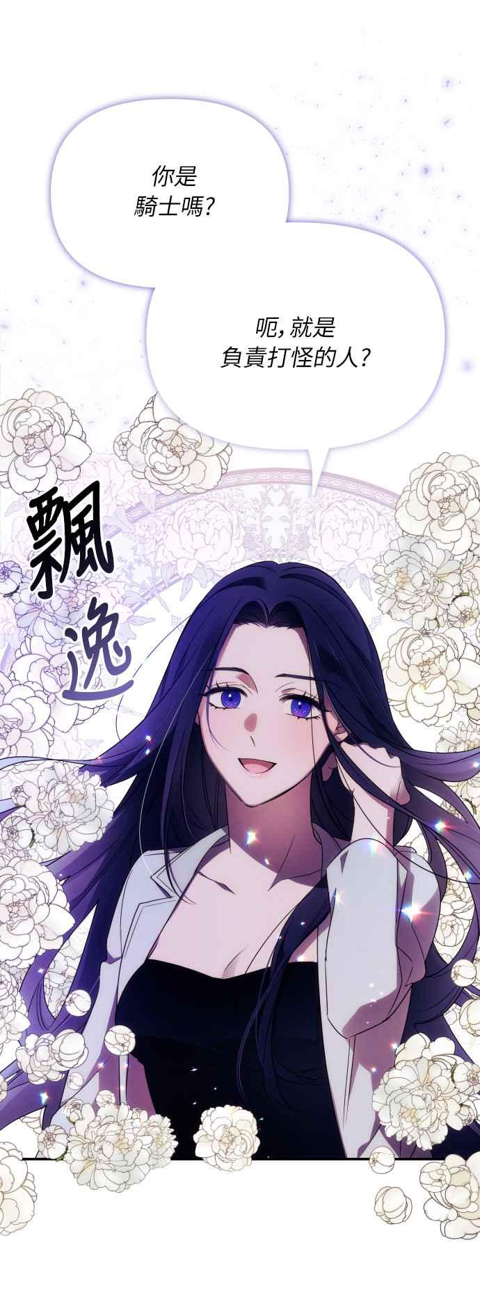 《魅惑北方公爵》第1话 第63页