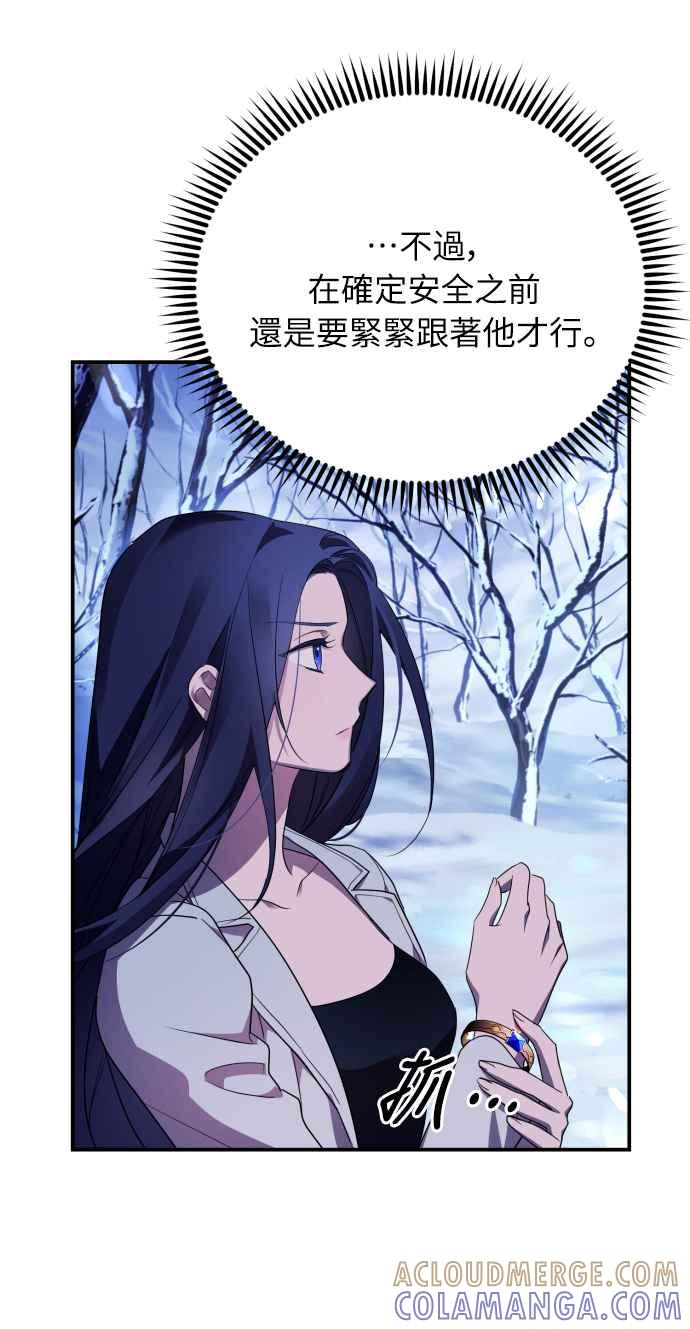 《魅惑北方公爵》第1话 第61页