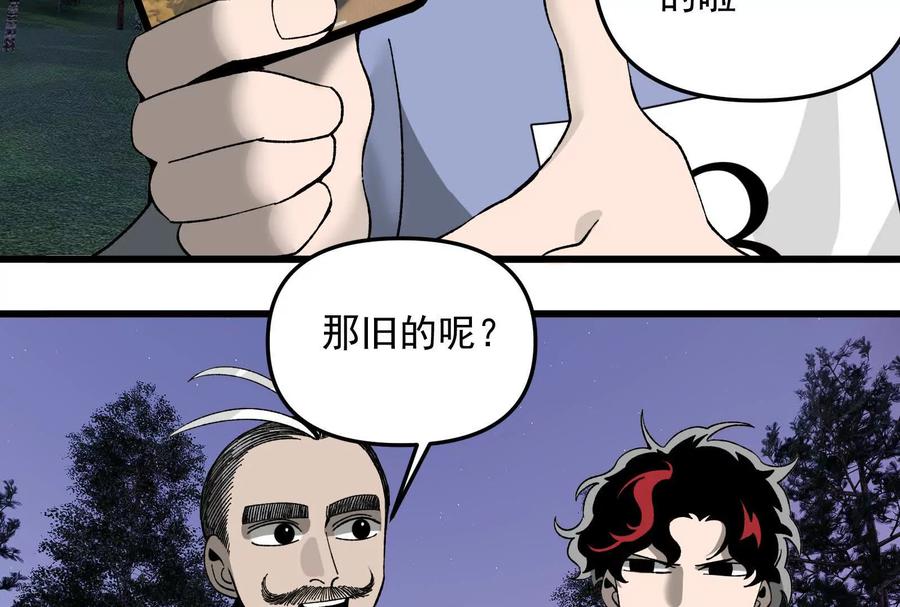 《墟灵》补药打架哇！ 第70页