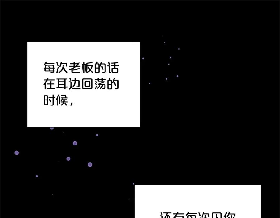 《别离我太近》第12话 去我家吧 第20页