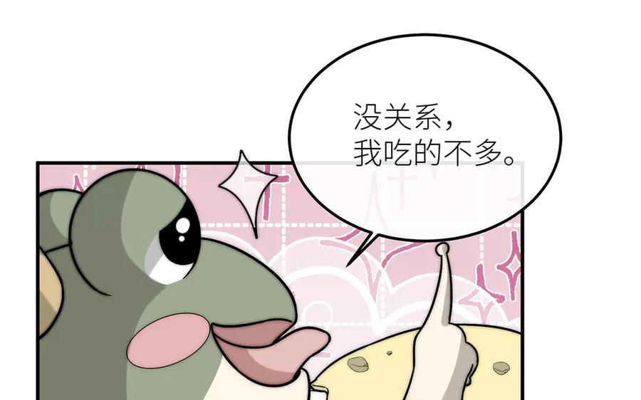 《罗斯玛丽的苏醒》14 主人来救你了 第60页
