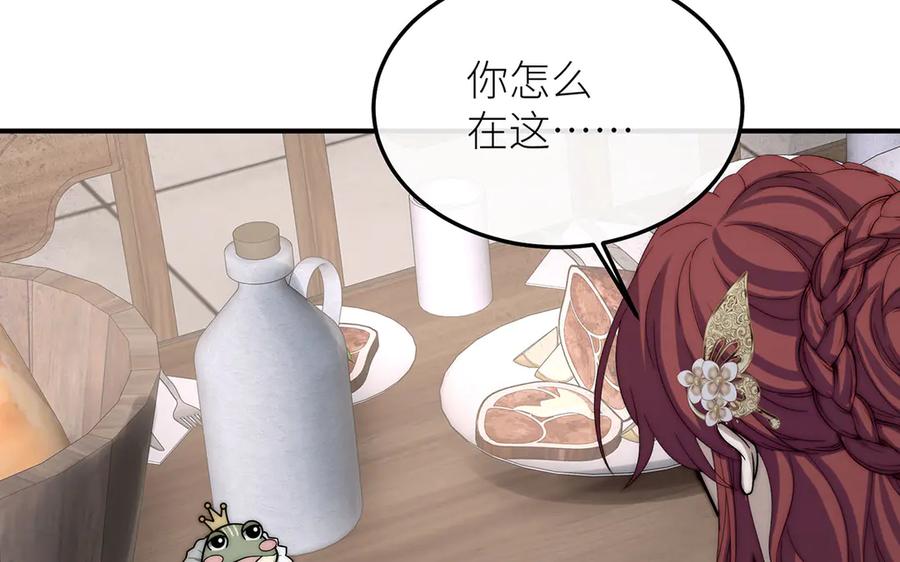 《罗斯玛丽的苏醒》14 主人来救你了 第58页