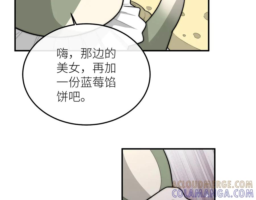 《罗斯玛丽的苏醒》14 主人来救你了 第61页