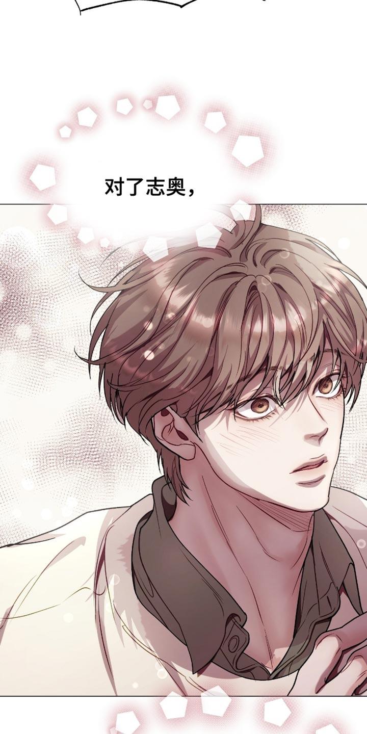 《虚情假意》第159章：我还想在听！ 第6页