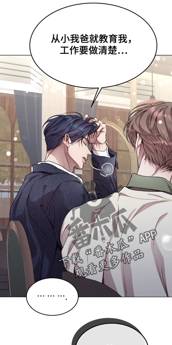 《虚情假意》第159章：我还想在听！ 第4页