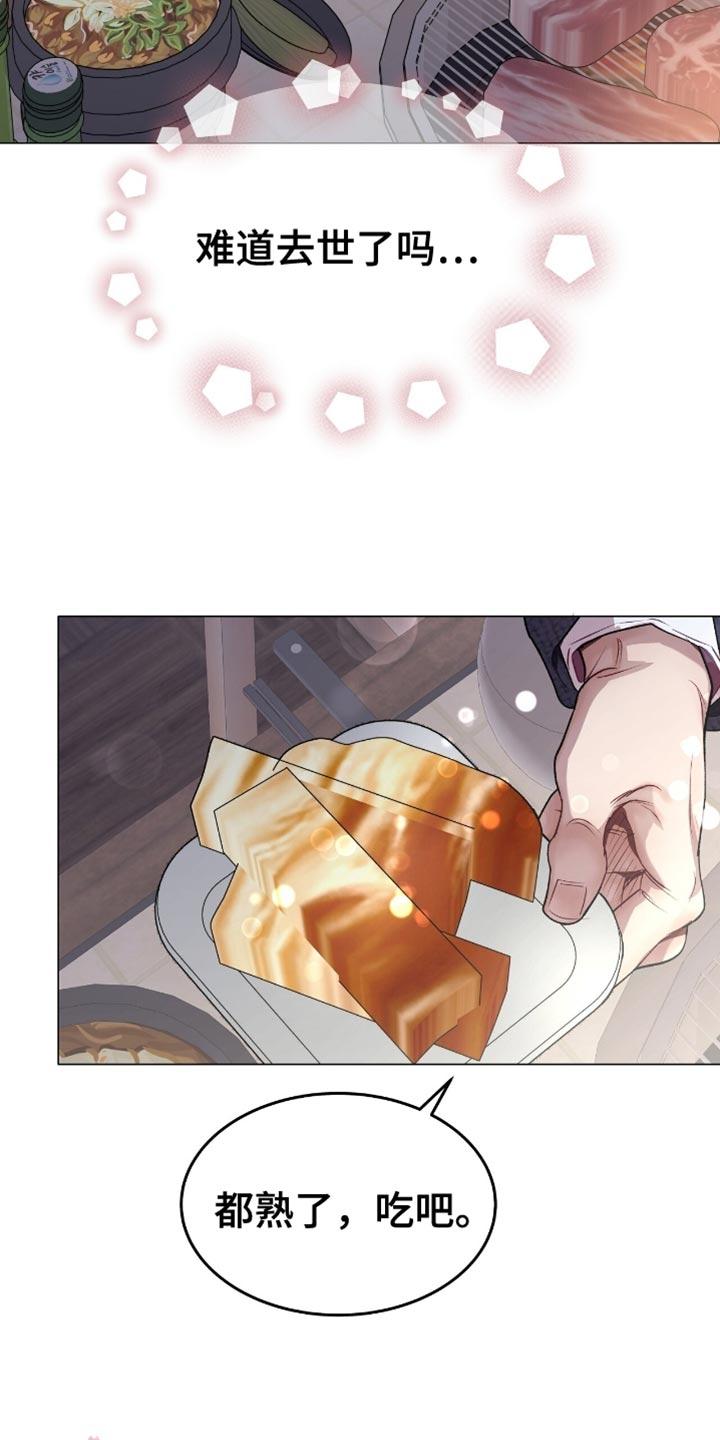 《虚情假意》第159章：我还想在听！ 第8页