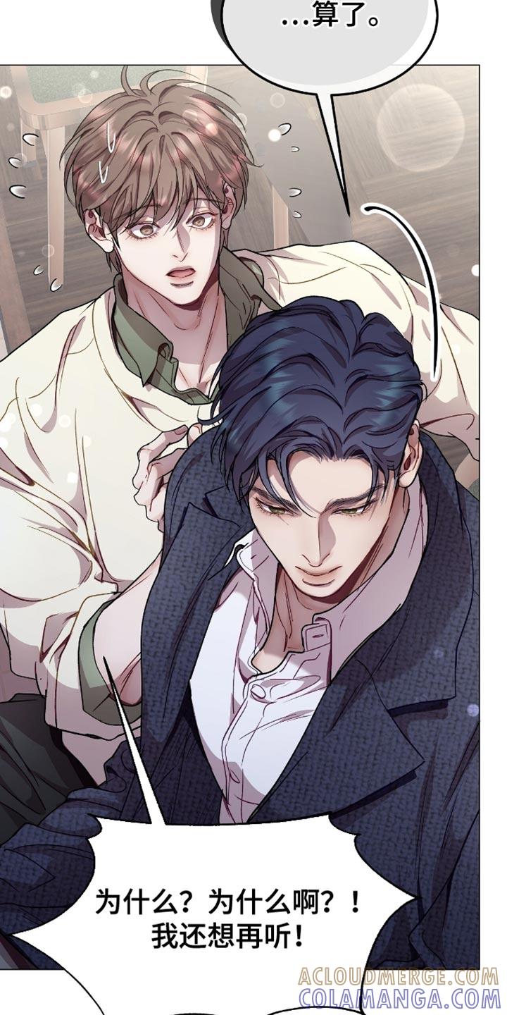 《虚情假意》第159章：我还想在听！ 第5页