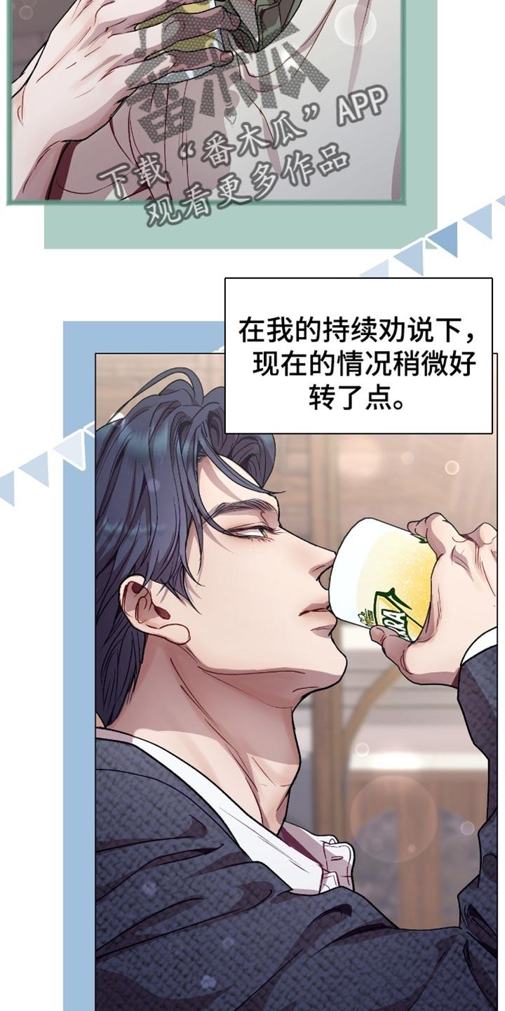 《虚情假意》第159章：我还想在听！ 第2页
