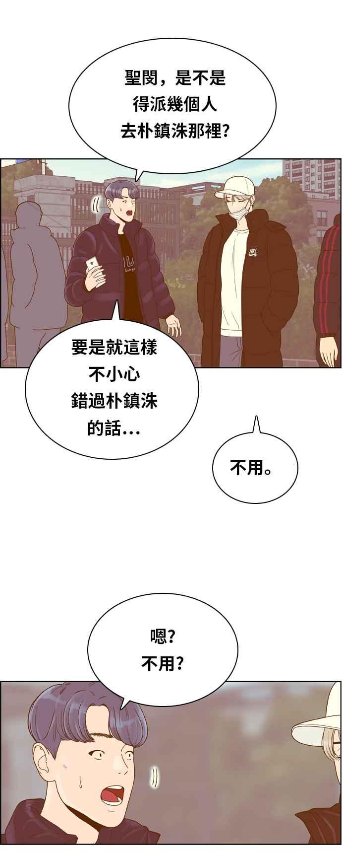 《我的保镳女友》[第167话] 决战之日 5 第50页