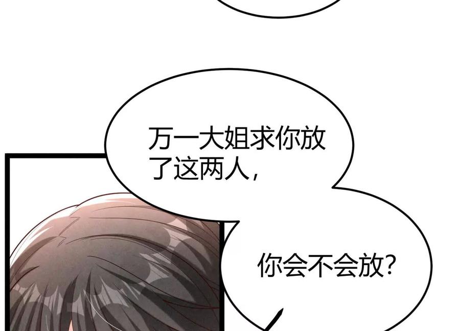 《少帅每天都在吃醋3：少帅是醋精》第18话 逮捕 第130页