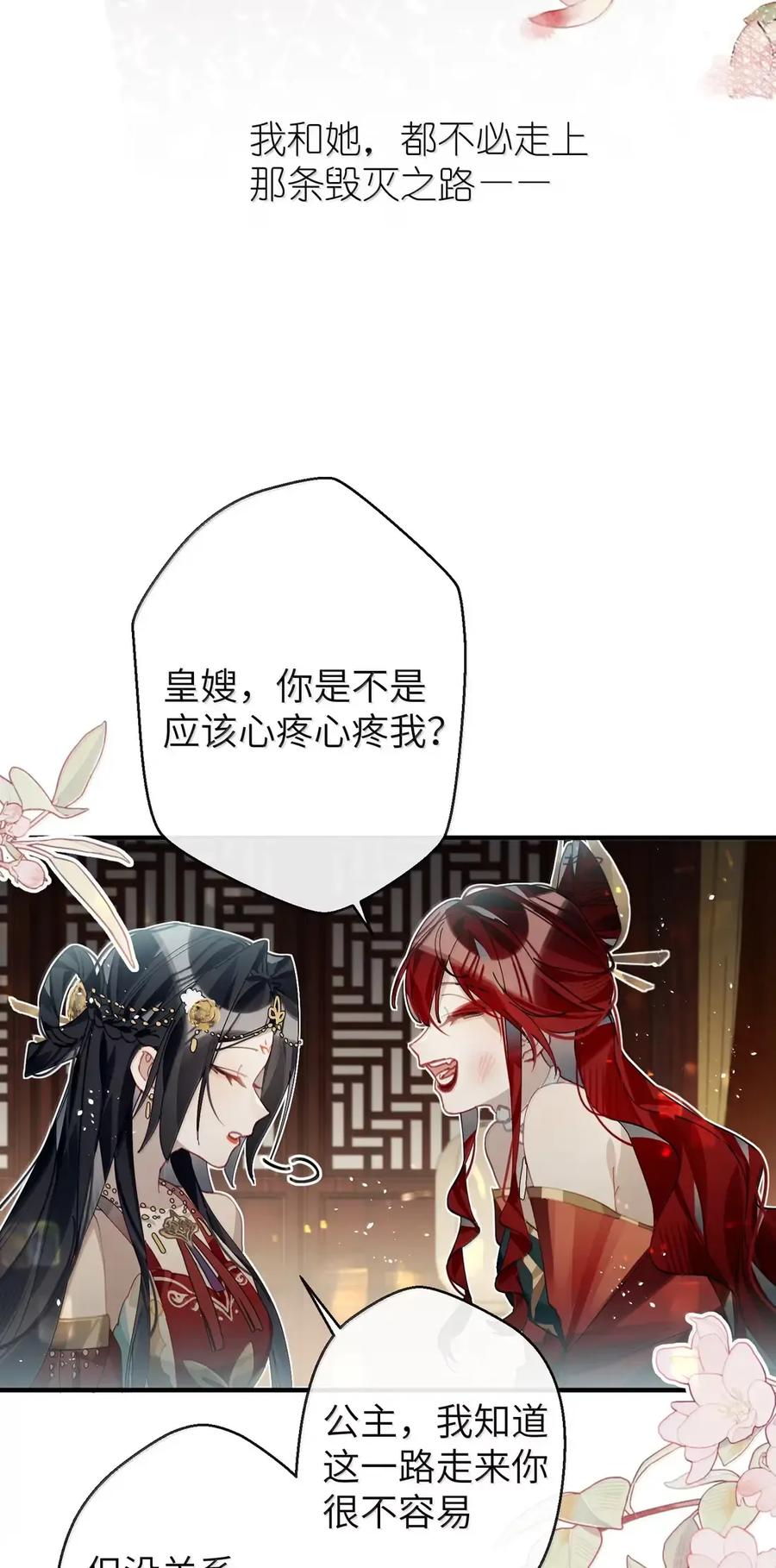 缠枝 16 纵欲无度的长公主 第17页
