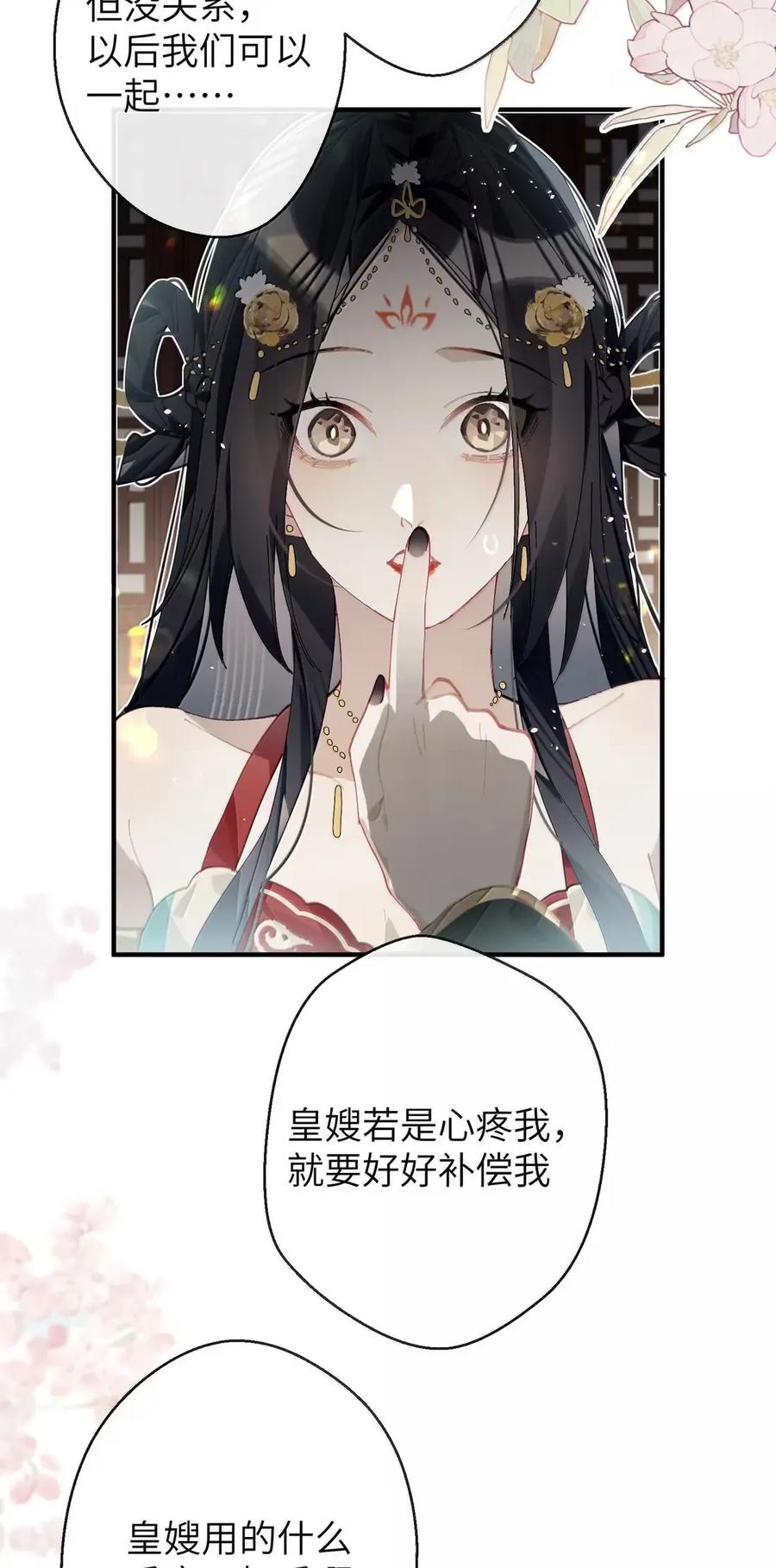 缠枝 16 纵欲无度的长公主 第18页