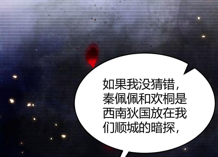 《少帅每天都在吃醋3：少帅是醋精》第18话 逮捕 第134页